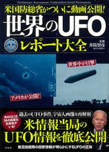 画像をギャラリービューアに読み込む, #世界のUFOレポート大全 :9784299020970