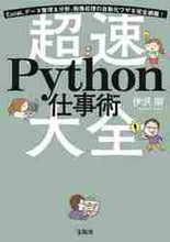 画像をギャラリービューアに読み込む, 伊沢剛 / 超速Python仕事術大全
