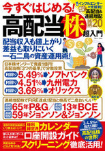 画像をギャラリービューアに読み込む, #今すぐはじめる!高配当株超入門 :9784299021854