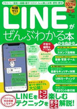 画像をギャラリービューアに読み込む, #LINEがぜんぶわかる本 最新決定版 :9784299022103