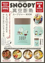 画像をギャラリービューアに読み込む, #スヌーピー真空断熱スープジャーBOOK :9784299022233