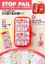 Load image into Gallery viewer, #ストップペイル ペンケースBOOK :9784299022479