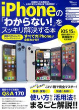 画像をギャラリービューアに読み込む, #iPhoneの「わからない!」をスッキリ :9784299022554