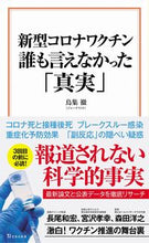 画像をギャラリービューアに読み込む, #鳥集徹 #新型コロナワクチン誰も言えなかった「真実