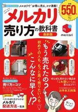 画像をギャラリービューアに読み込む, #宝島社 #メルカリ売り方の教科書最新版