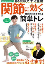 画像をギャラリービューアに読み込む, #関節に効く!整形外科医が教える簡単トレ :9784299022868