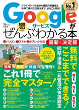 画像をギャラリービューアに読み込む, 宝島社 / Googleサービスがぜん最新&決定版