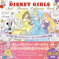 画像をギャラリービューアに読み込む, #ディズニー・ガールズアンドフラワーズカラ :9784299023292