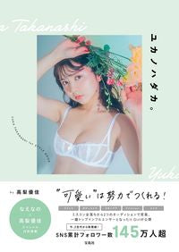 #YukaTakanashi #YukasNakedBody.
