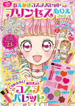 画像をギャラリービューアに読み込む, #宝島社 #プリンセスぬりえブック