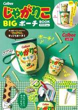 画像をギャラリービューアに読み込む, #宝島社 #CalbeeじゃがりこBIGポサラダ