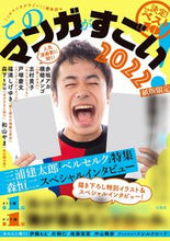 画像をギャラリービューアに読み込む, #『このマンガがすごい #’22 このマンガがすごい! コノマンガガスゴイ :9784299023896