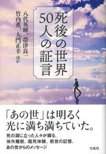 画像をギャラリービューアに読み込む, #死後の世界 50人の証言 :9784299024015