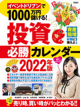 画像をギャラリービューアに読み込む, #武者 陵司 他著 #’22 投資必勝カレンダー ムシヤリヨウジ :9784299024053