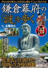 画像をギャラリービューアに読み込む, #鎌倉幕府の「謎」を歩く :9784299024237
