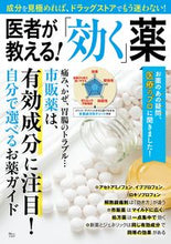 画像をギャラリービューアに読み込む, #医者が教える!「効く」薬 :9784299024749