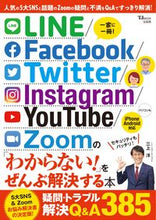 Load image into Gallery viewer, #LINE/Facebook/Twitte :9784299024886