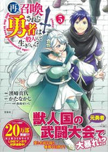 画像をギャラリービューアに読み込む, #再召喚された勇者は一般人として生きて 5 :9784299024916