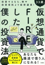 画像をギャラリービューアに読み込む, #フジマナ #33歳、仮想通貨でFIREした僕の投資法
