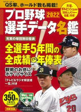 画像をギャラリービューアに読み込む, #’22 プロ野球選手データ名鑑 :9784299025425