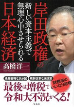 画像をギャラリービューアに読み込む, #高橋洋一 #岸田政権の新しい資本主義で無理心中させら