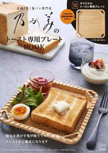 画像をギャラリービューアに読み込む, #宝島社 #乃が美のトースト専用プレートBOOK