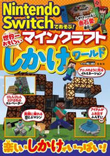 画像をギャラリービューアに読み込む, #マイクラ職人組合 #マインクラフト世界一おもしろいしかけワー