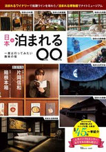 画像をギャラリービューアに読み込む, #日本の泊まれる○○ :9784299026019