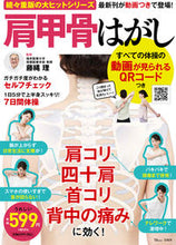 画像をギャラリービューアに読み込む, #肩甲骨はがし :9784299026040