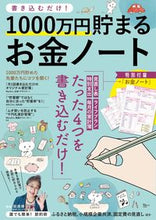 画像をギャラリービューアに読み込む, #1000万円貯まるお金ノート 書き込むだ :9784299026521