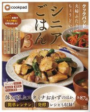画像をギャラリービューアに読み込む, #クックパッド監修 #夫婦ふたりでちょうどいいシニアごはん3