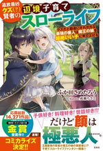 画像をギャラリービューアに読み込む, #ふか田さめたろう #追放最凶クズ(?)賢者の辺境子育てスロー