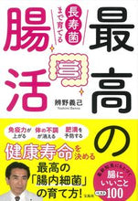 画像をギャラリービューアに読み込む, #長寿菌まで育てる最高の腸活 :9784299027283