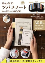 画像をギャラリービューアに読み込む, #宝島社 #みんなのツバメノートカードケースBOOK