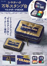 Load image into Gallery viewer, #シヤチハタ万年スタンプ台 マルチポーチB :9784299028150