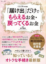 画像をギャラリービューアに読み込む, #届け出だけでもらえるお金・戻ってくるお金 :9784299028211