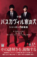 画像をギャラリービューアに読み込む, #たかせしゅうほう #小説バスカヴィル家の犬シャーロック劇場
