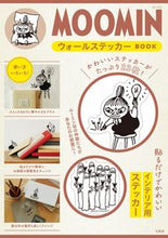 画像をギャラリービューアに読み込む, #宝島社 #MOOMINウォールステッカーBOOK