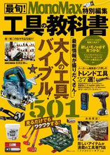 画像をギャラリービューアに読み込む, #宝島社 #最旬!工具の教科書