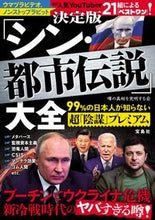 画像をギャラリービューアに読み込む, #決定版 「シン・都市伝説」大全 :9784299028532