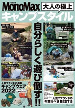 画像をギャラリービューアに読み込む, #大人の極上キャンプスタイル :9784299028945