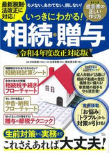 画像をギャラリービューアに読み込む, #中村麻美 #いっきにわかる!相続・贈与令4改正対応