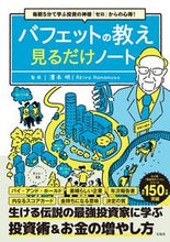 画像をギャラリービューアに読み込む, #濱本明監修 #バフェットの教え見るだけノート