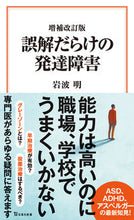 画像をギャラリービューアに読み込む, #岩波明 #誤解だらけの発達障害増補改訂版