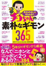 画像をギャラリービューアに読み込む, #NHK「チコちゃんに #チコちゃんの素朴なギモン365