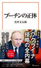画像をギャラリービューアに読み込む, #黒井文太郎 #プーチンの正体