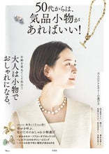 画像をギャラリービューアに読み込む, #50代からは、気品小物があればいい! :9784299031723