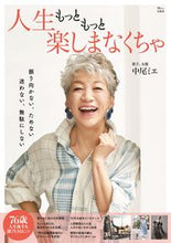 画像をギャラリービューアに読み込む, #中尾ミエ #人生もっともっと楽しまなくちゃ