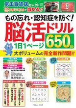 Load image into Gallery viewer, #SupervisedbyKikunoriShinohara #BrainTrainingDrills650QuestionsOnePageADay!