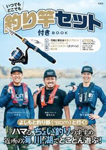 Load image into Gallery viewer, #Takarajimasha #FishingRodSetBOOK